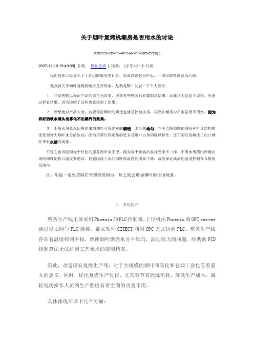 打叶复烤