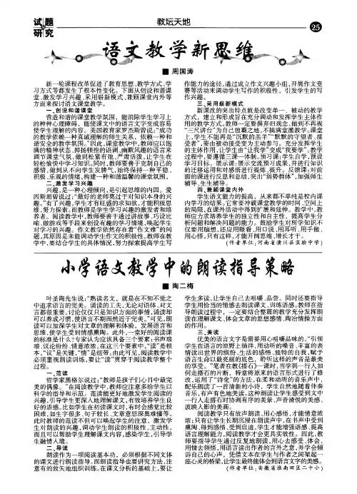 小学语文教学中的朗读指导策略