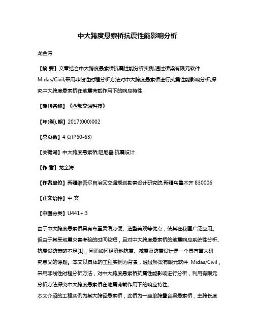 中大跨度悬索桥抗震性能影响分析