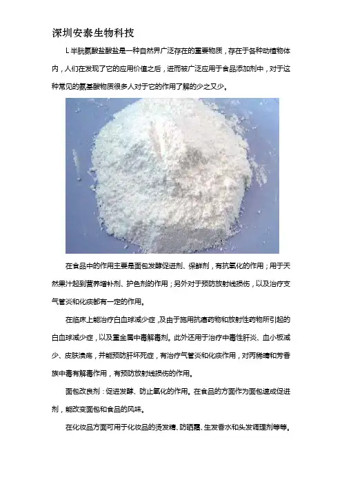 l-半胱氨酸盐酸盐的作用
