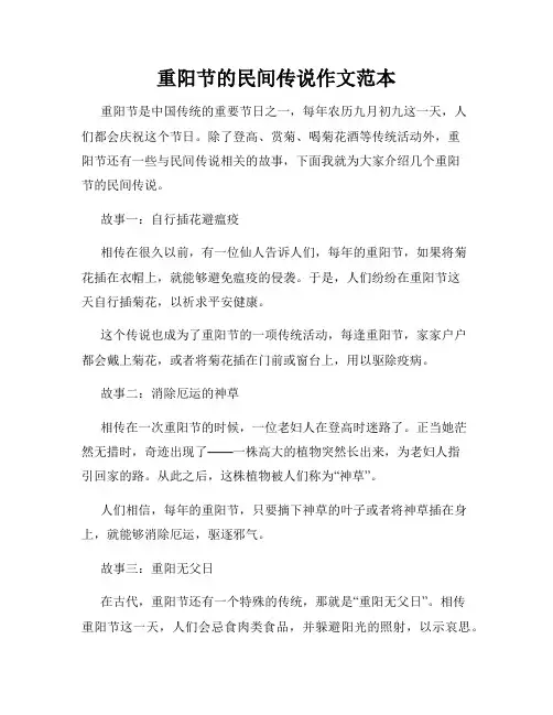 重阳节的民间传说作文范本