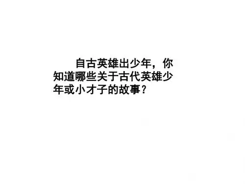 《世说新语》二则