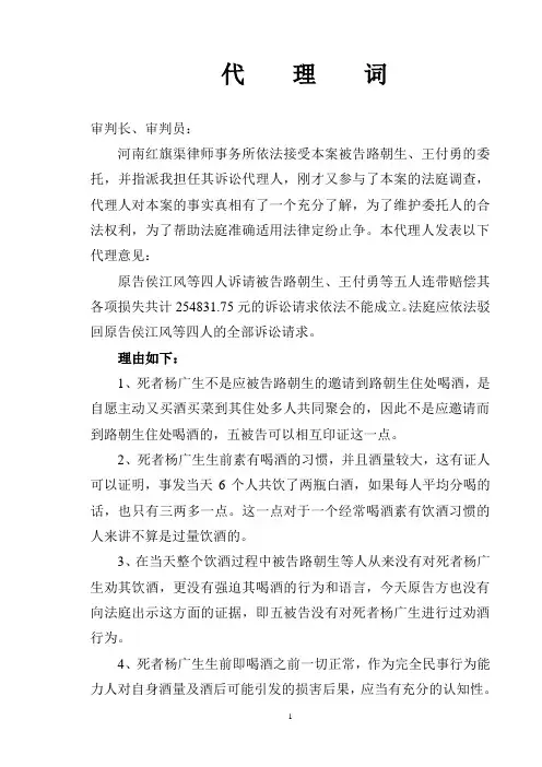 民事案件庭审代理词