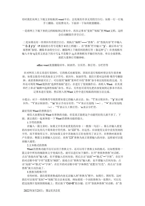 word替换及通配符使用
