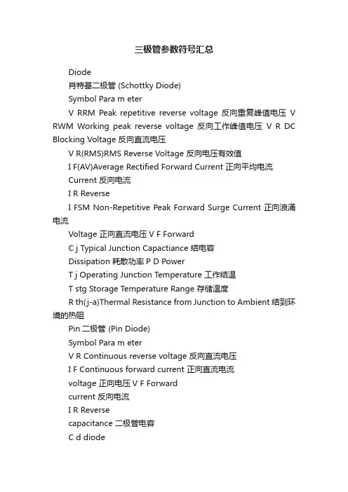 三极管参数符号汇总