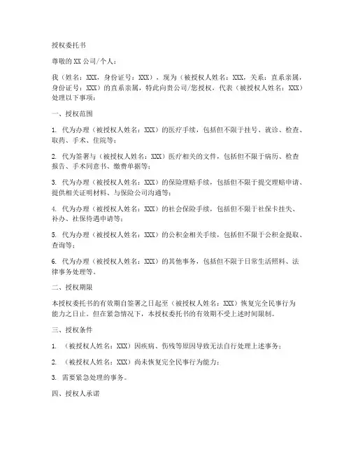 直系亲属授权委托书