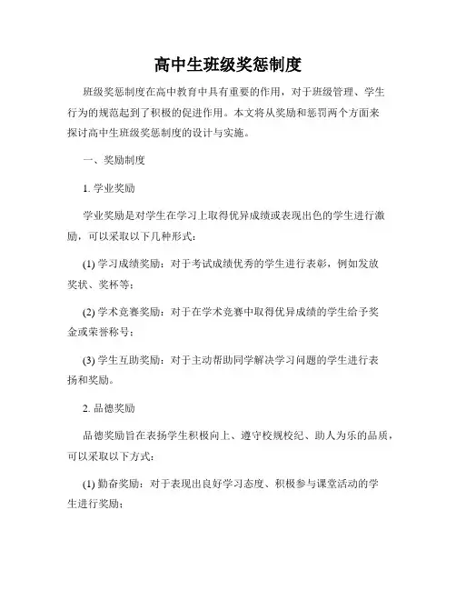 高中生班级奖惩制度