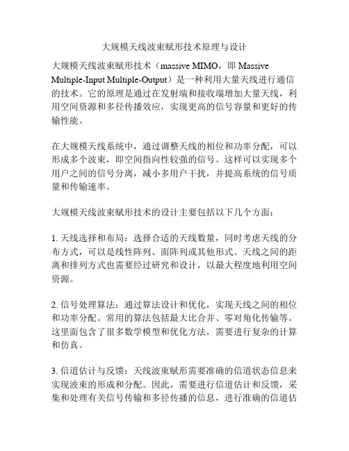 大规模天线波束赋形技术原理与设计