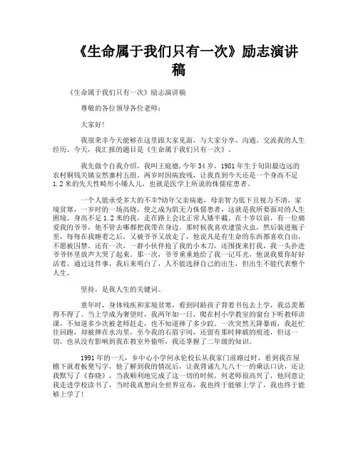《生命属于我们只有一次》励志演讲稿