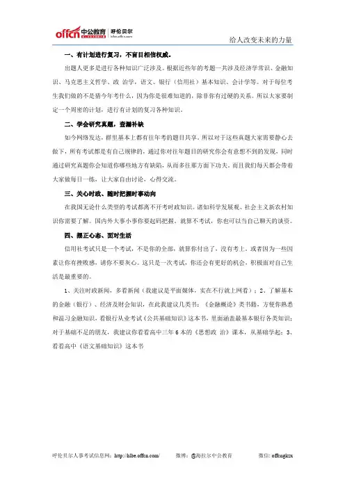 农村信用社考试：如何备考