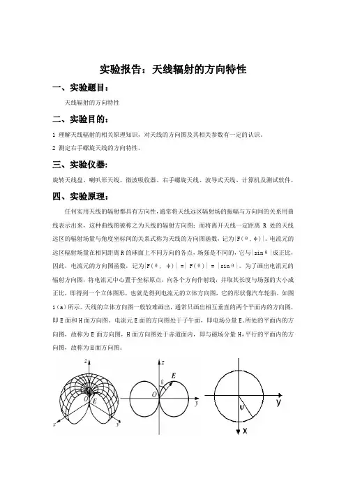 天线辐射的方向特性