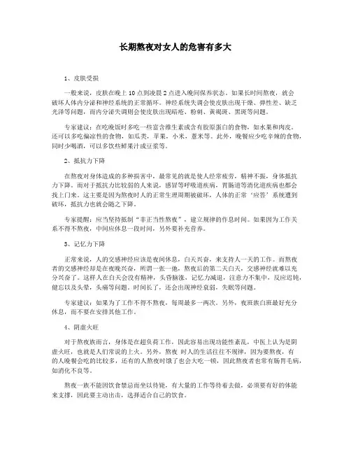 长期熬夜对女人的危害有多大