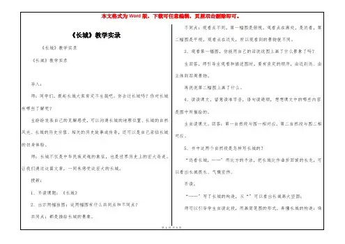 《长城》教学实录