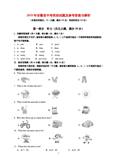 2019年安徽省中考英语试题及参考答案(word解析版)