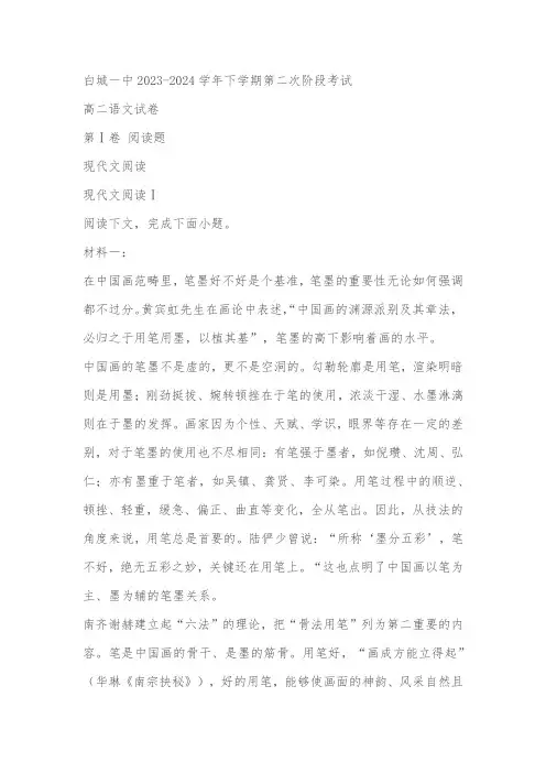 吉林省白城市第一中学2023-2024学年高二下学期6月月考语文试卷(含答案)