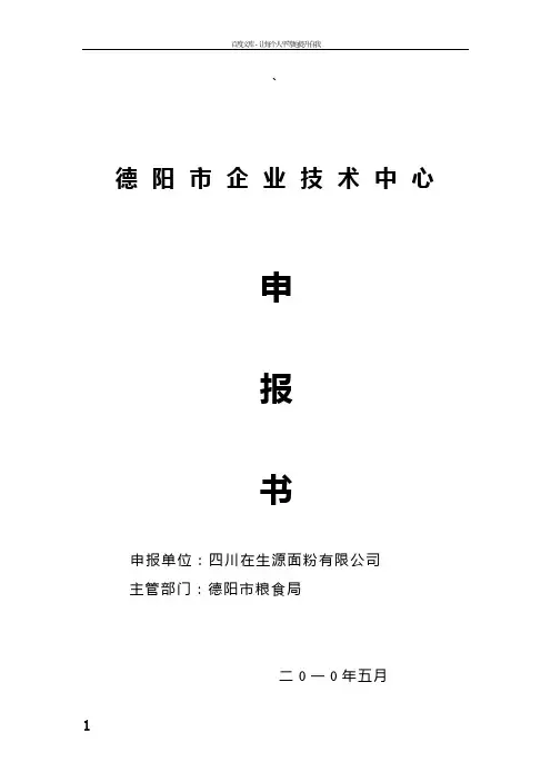 企业技术中心申报书