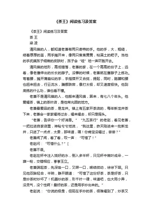 《茶王》阅读练习及答案