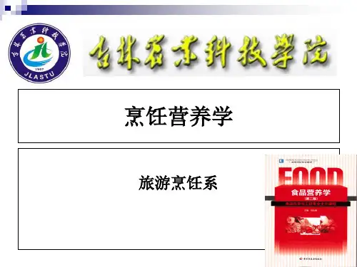 《烹饪营养学》第五讲-脂-类