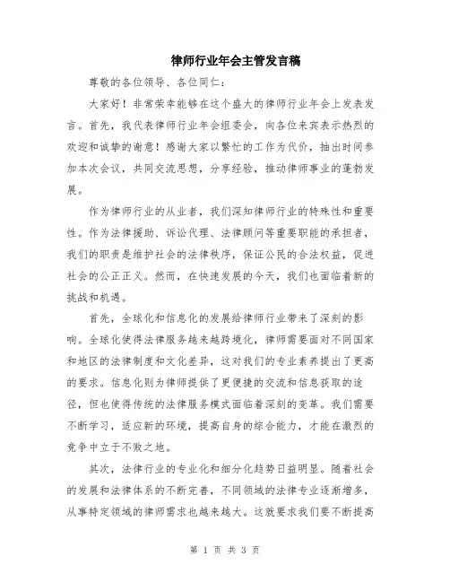 律师行业年会主管发言稿