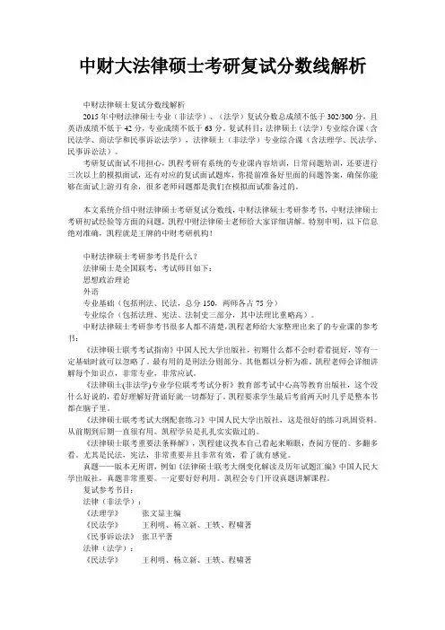 中财大法律硕士考研复试分数线解析