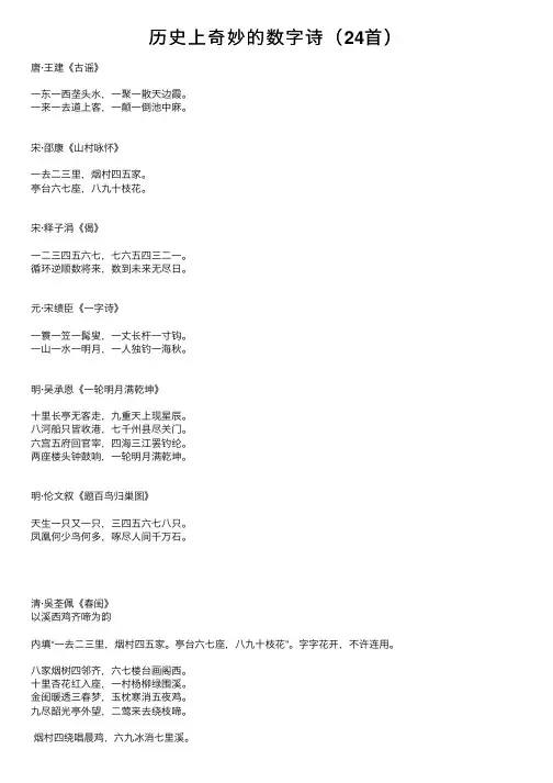 历史上奇妙的数字诗（24首）