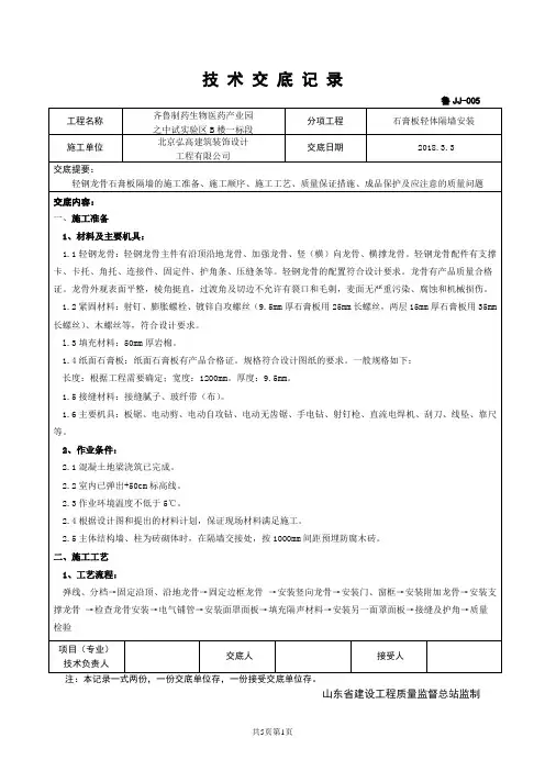 (完整版)石膏板隔墙技术交底
