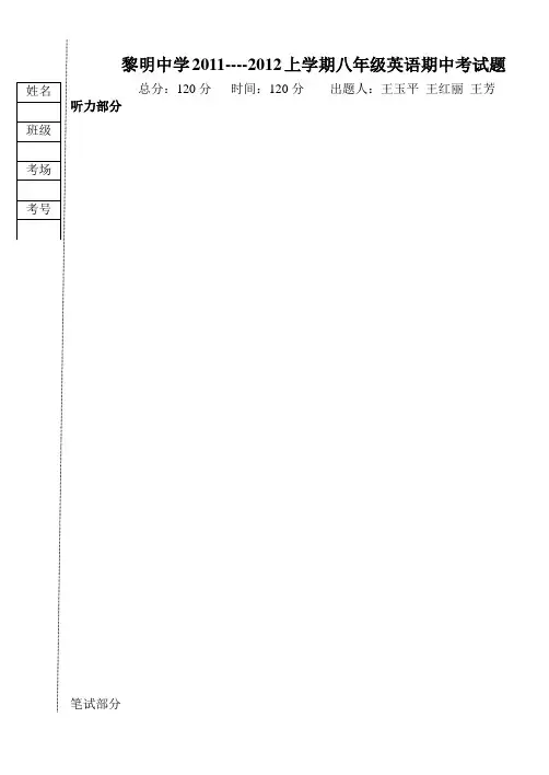 2011-2012上学期八年级英语期中试题