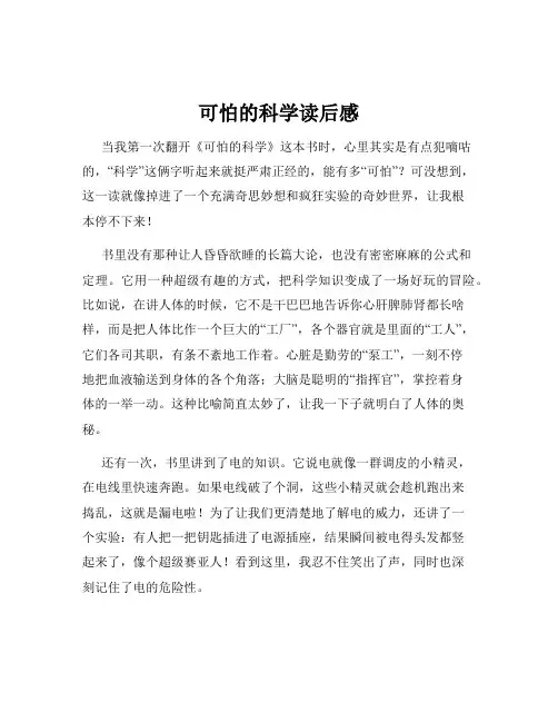 可怕的科学读后感