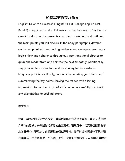 如何写英语专八作文
