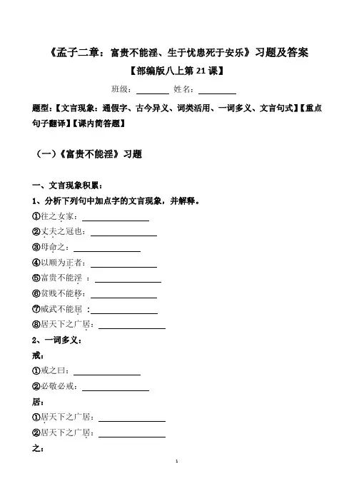 《孟子二章》文言现象、翻译、简答及答案【部编版八上第21课】