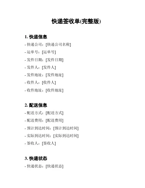 快递签收单(完整版)
