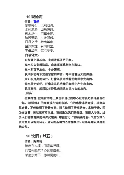 (完整版)高考语文必备古诗文(含翻译及赏析)