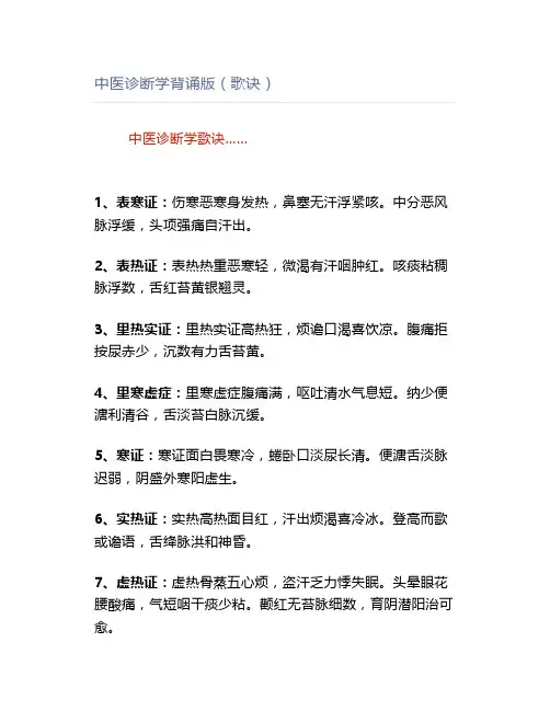 中医诊断学背诵版(歌诀)