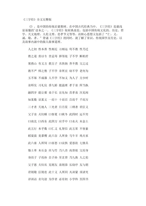 三字经全文完整版最新