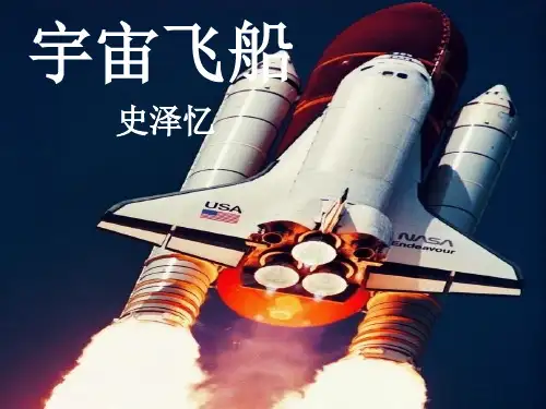 宇宙飞船