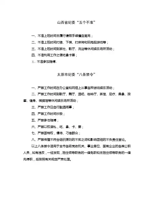 山西省纪委“五个不准”