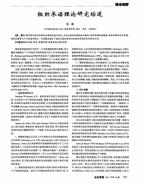 组织承诺理论研究综述