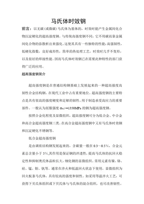 马氏体时效钢 综述