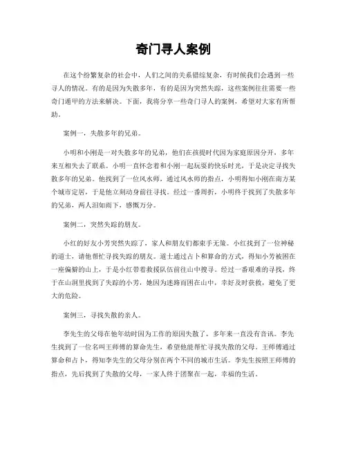 奇门寻人案例