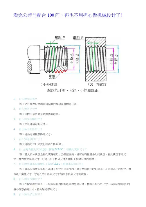 公差配合与测量技术习题答案完整版