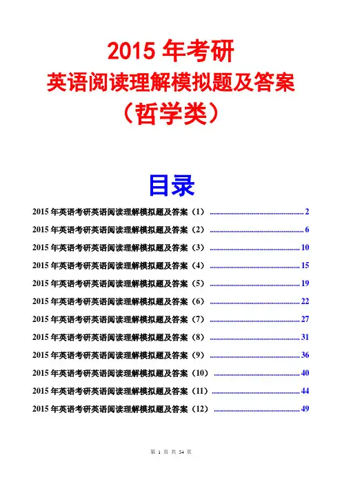 2015考研英语阅读理解模拟题及答案(哲学类)(12套)