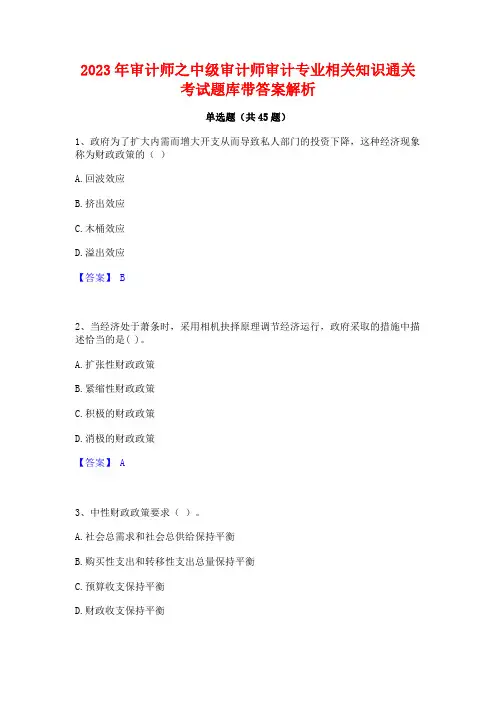 2023年审计师之中级审计师审计专业相关知识通关考试题库带答案解析