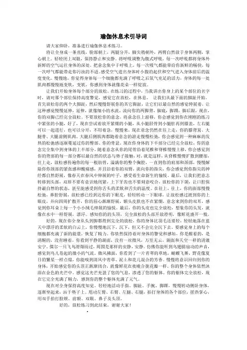 瑜伽休息术引导词
