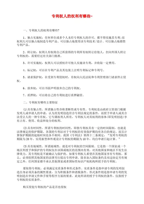专利权人的权利有哪些-