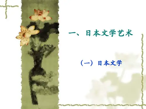 日本民俗文化ppt课件