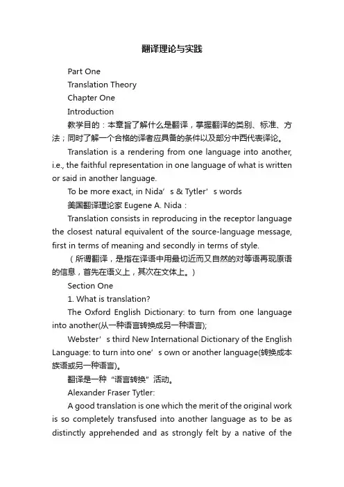 翻译理论与实践
