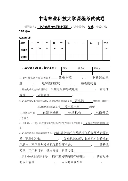 中南林业科技大学考试试卷