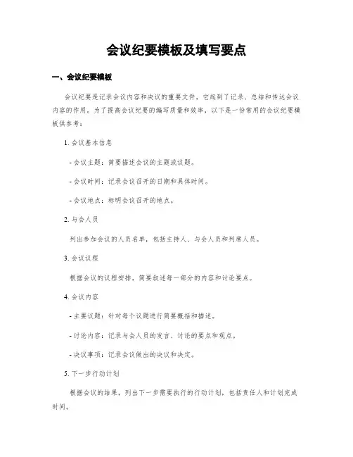 会议纪要模板及填写要点