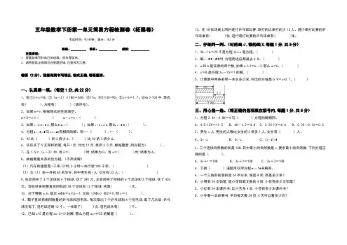 苏教版 五年级数学下册第一单元简易方程检测卷(拓展卷)(含答案)