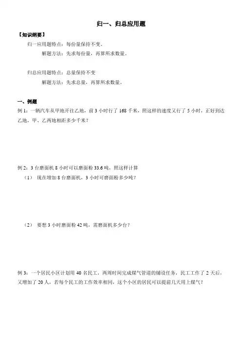 归一、归总应用题